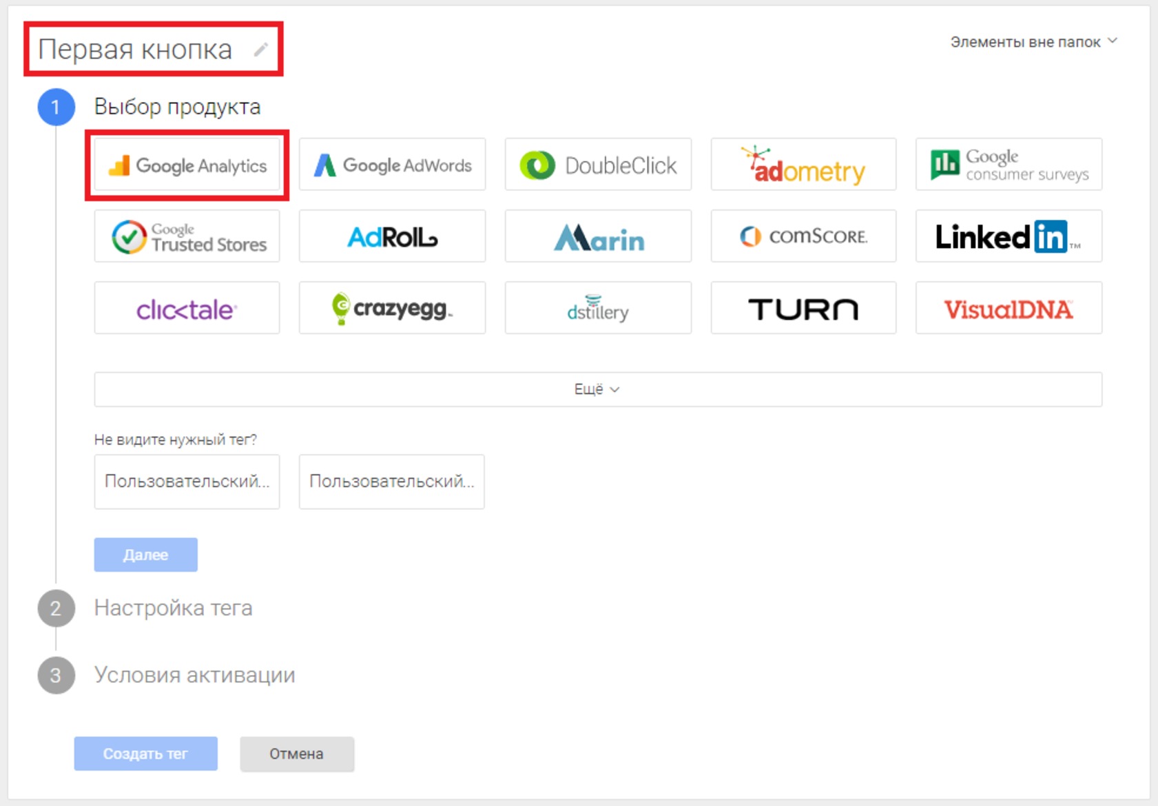 Разметка кнопок через Google Tag Manager
